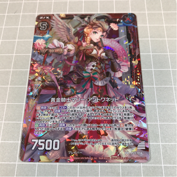 即決 送料込 Z/X ゼクス 限定プロモ P21-016 ホロ 黄金騎士マリー・アントワネット