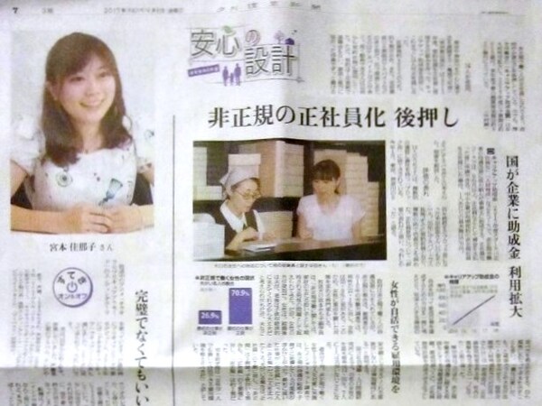 宮本佳那子さんの記事掲載の新聞1部 15-4