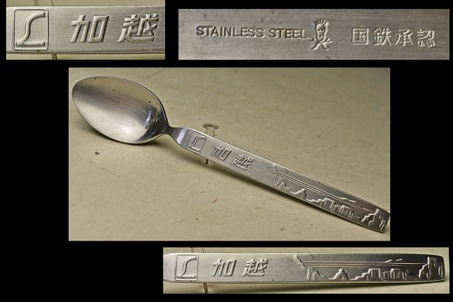 2025年最新】Yahoo!オークション -スプーン(鉄道)の中古品・新品