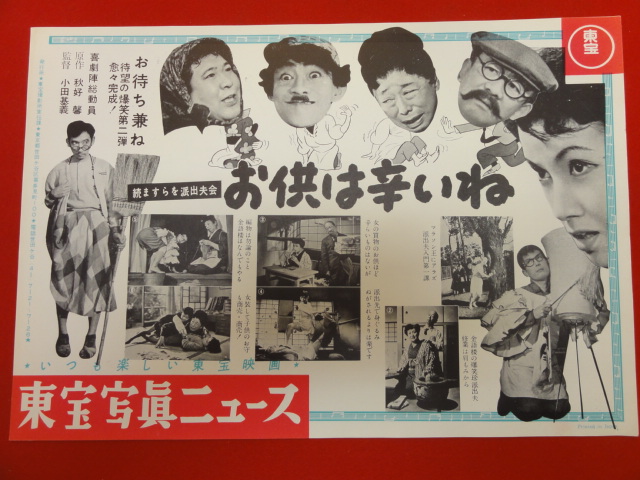 手数料安い 2025年最新】Yahoo!オークション -#榎本健一(ポスター)の中古品 その他