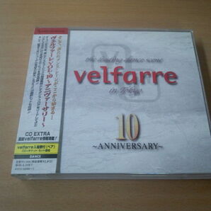 CD「ヴェルファーレVOL.10 アニヴァーサリーvelfarre VOL.10」●