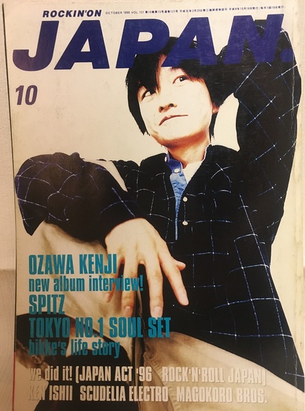 ROCKIN'ON JAPAN★1996 10 VOL.121 小沢健二・スピッツ・遠藤遼一(ENDS/SOFT BALLET)・UA・真心ブラザーズ