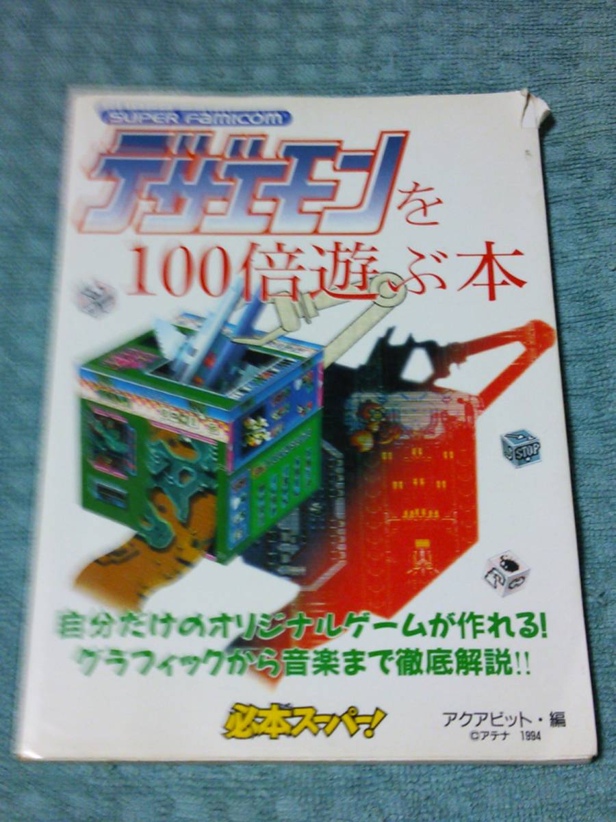 2025年最新】Yahoo!オークション -デザエモン sfcの中古品・新品 2025年最新】Yahoo!オークション -デザエモン sfcの中古品・新品