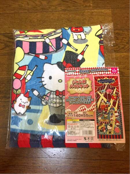 ☆レア☆ Sanrioキャラクターズ☆ ハローキティとサンリオキャラクター仲間達 ジャンボパイルケット バスタオル タオルケット
