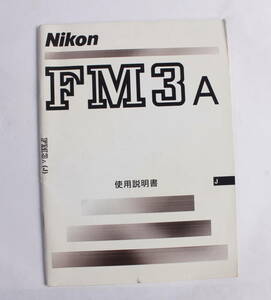 菅24300ル　Nikon FM3 A　使用説明書