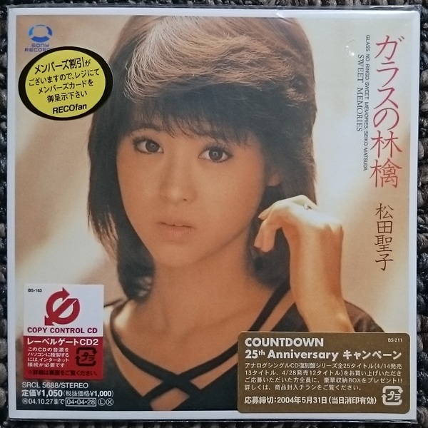 KF　　松田聖子　　ガラスの林檎 　　CCCD　　新品・未開封　限定・廃盤