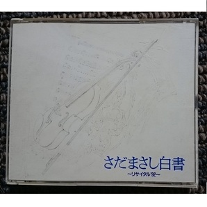 KF さだまさし さだまさし白書 リサイタル'92