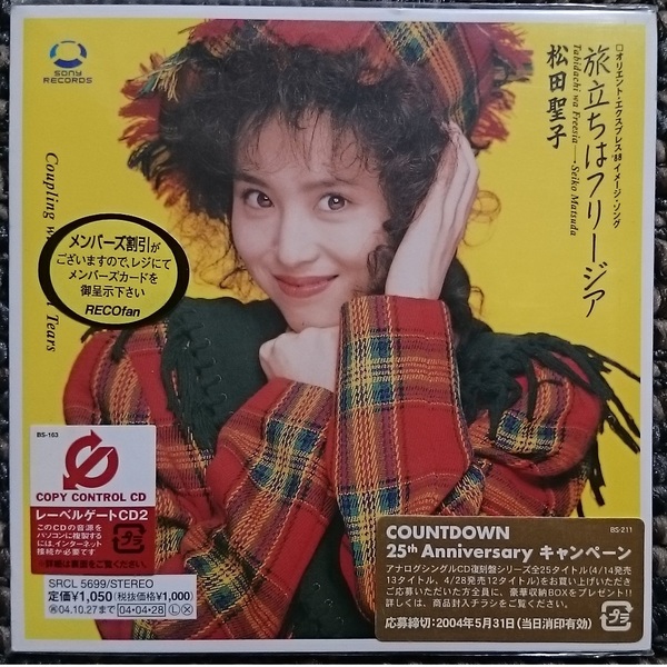 KF　　松田聖子　旅立ちはフリージア　CCCD　新品・未開封　限定・廃盤