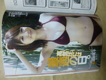 週刊プレイボーイ2011年No.37★表紙グラビア逢沢りな/スザンヌ綾乃美花石田紗英子森田美位子田中麻衣美安藤成子由愛可奈村上友梨_画像7