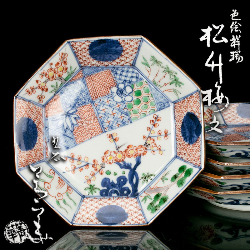 うのにもお得な情報満載! 祥瑞松竹梅皿 須田菁華 陶器 食器 色絵 八角