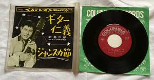 北島三郎ギター仁義 シングルレコード EP盤 古いレア品 コロンビアレコード 日本製****中古品