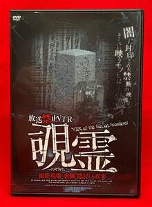 放送禁止VTR 覗霊 撮影現場の裏側に隠される真実 [レンタル] [DVD]（632）