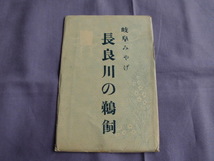 T38　長良川の鵜飼　絵葉書　ポストカード　_画像1