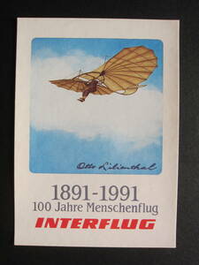 インターフルーク■INTERFLUG■東ドイツ■100 Jahre Menschenflug■人類飛行100年記念■1891-1991■1990年■エアライン発行絵葉書