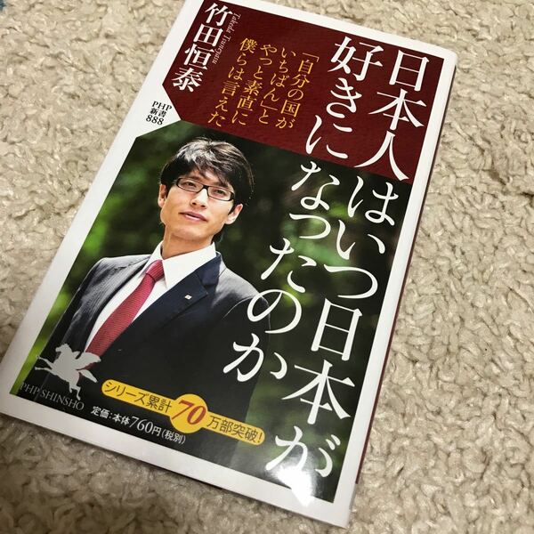 日本人はいつ日本が好きになったのか