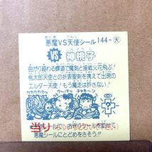 即決★入手困難・白【袋出しレベル★当たり】神桃子・天使★ビックリシール・パチ★当時・駄菓子屋・引き物_画像2