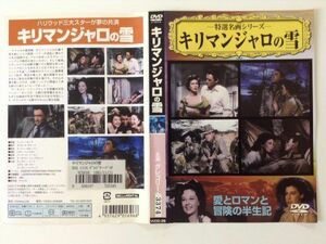 B01601　R中古DVD　ー特選名画シリーズー　キリマンジャロの雪　グレゴリー・ペック　ケースなし(ゆうメール送料10枚まで180円）