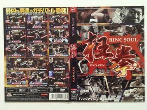 B01678　R中古DVD　RING SOUL 抂拳　ケースなし(ゆうメール送料10枚まで180円）