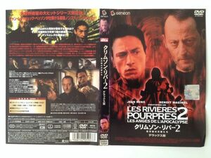 B01696　R中古DVD　クリムゾン・リバー２ 黙示録の天使たち　デラックス版　ケースなし(ゆうメール送料10枚まで180円）