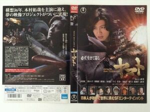 B02847　R中古DVD　SPACE BATTLESHIP ヤマト　木村拓哉　ケースなし(ゆうメール送料10枚まで180円）