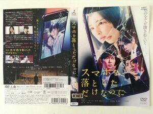 B02854　R中古DVD　スマホを落としただけなのに　北川景子　ケースなし(ゆうメール送料10枚まで180円）