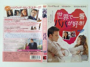 B03074　R中古DVD　世界で一番パパが好き！　ケースなし(ゆうメール送料10枚まで180円）