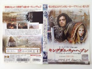 B03079　R中古DVD　キングダム・オブ・ヘブン　ケースなし(ゆうメール送料10枚まで180円）