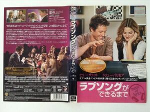 B03256　R中古DVD　ラブソングができるまで　ケースなし(ゆうメール送料10枚まで180円）