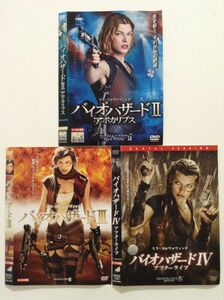 B03320　R中古DVD　バイオハザード 2・3・4　ミラ・ジョヴォヴィッチ　3枚セット　ケースなし(ゆうメール送料10枚まで180円）