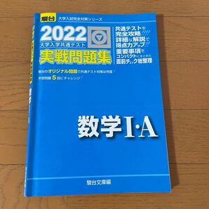 過去問題集 数学 IA