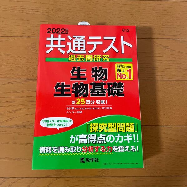 過去問題集　生物・生物基礎