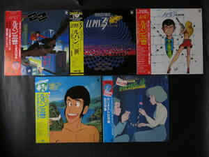 LP/ Lupin III 5 pieces set /kali male Toro. castle BGM compilation / Perfect collection / hit collection /TV special / synthesizer fantasy 
