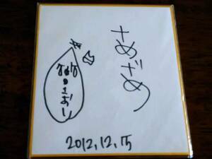 0 autograph autograph! pipe rice field . hutch .... pipe rice field saoli