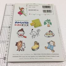 即決　未読未使用品　全国送料無料♪　おしゃれ・かんたん・たのしいボールペンイラストレッスンBOOK　平田美咲　JAN- 9784416212097_画像2