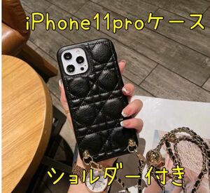 S5★iPhone11proケース　ブラック　レザー調　チェーンショルダー付き★