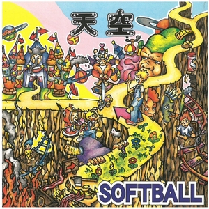 ソフトボール(SOFTBALL) / 天空 ディスクに傷有り CD