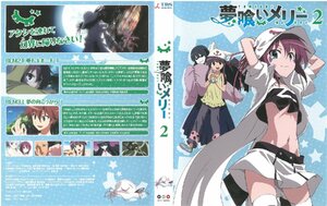 夢喰いメリー　vol.2　初回限定版　佐倉綾音/岡本信彦　A1サイズポスターブックレット 付属　BD