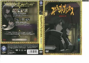 スクラップド・プリンセス　9　すてPRIX版　折笠富美子　　特製トレーディングカード12枚/専用カードホルダー 付属　DVD