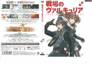 戦場のヴァルキュリア　1　初回限定版　千葉進歩　　ブックレット/ワッペン/クリアピンナップ 付属　　DVD