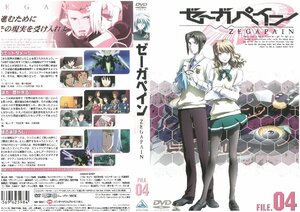 ゼーガペイン　FILE.4　浅沼晋太郎/花澤香菜/朴路美　収納ケース/ブックレット 付属　DVD