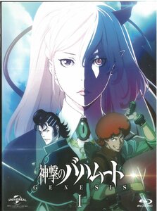 神撃のバハムート　GENESIS　vol.1　初回限定版　吉野裕行/森久保祥太郎/平田広明　特製カラーブックレット/原画集/特製CD 付属　BD