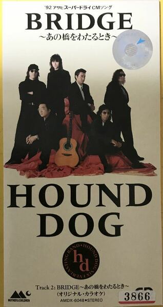 BRIDGE〜あの橋をわたるとき/ハウンドドッグ、 HOUND DOG、 松井五郎、 大友康平　レンタル落ち　即決