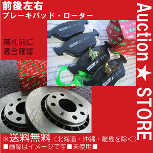 * Alpha Romeo 156 for latter term front back brake pad * rom and rear (before and after) brake rotor free shipping 