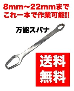 万能　スパナ　8mm〜22mm 工具　道具　DIY 大工　便利　レンチ