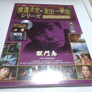 訳あり/未開封「獄門島(1997年)」横溝正史＆金田一耕助シリーズ DVDコレクション29号/古谷一行/秋吉久美子/DVD＆冊子の画像1