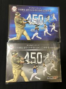 中村剛也 埼玉西武ライオンズ 450号本塁打 記念乗車券 記念切符 2種 所沢ver 中村橋ver