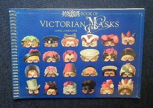 ヴィクトリアン・マスク 仮面 洋書 お面24点 マダム・タッソー館 Victorian Masks 仮面舞踏会 パーティーグッズ/カーニバル マスケラ