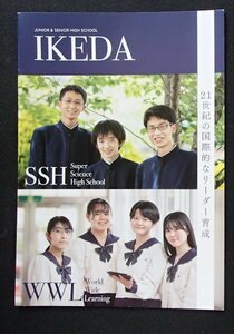 ★学校案内2023★池田中学校・高等学校(鹿児島市)★21世紀の国際的なリーダー育成★