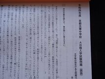 &★中学入試2022・2021★京都光華中学校(京都市)★2年間　各4科目問題＆解答★_画像2