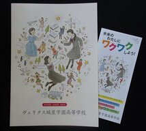 ★学校案内2023★ヴェリタス城星学園高等学校(大阪市)★未来のわたしにワクワクしよう！★_画像1